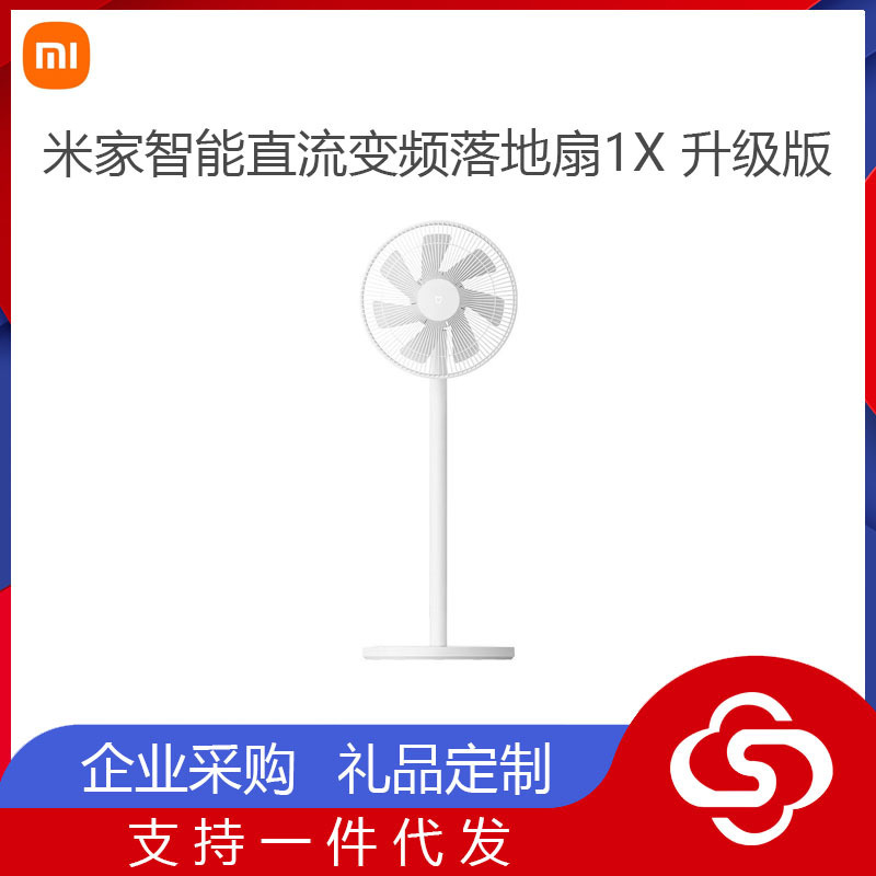 xiaomi米家智能直流变频落地扇1x升级版家用款立式diy自然风风扇