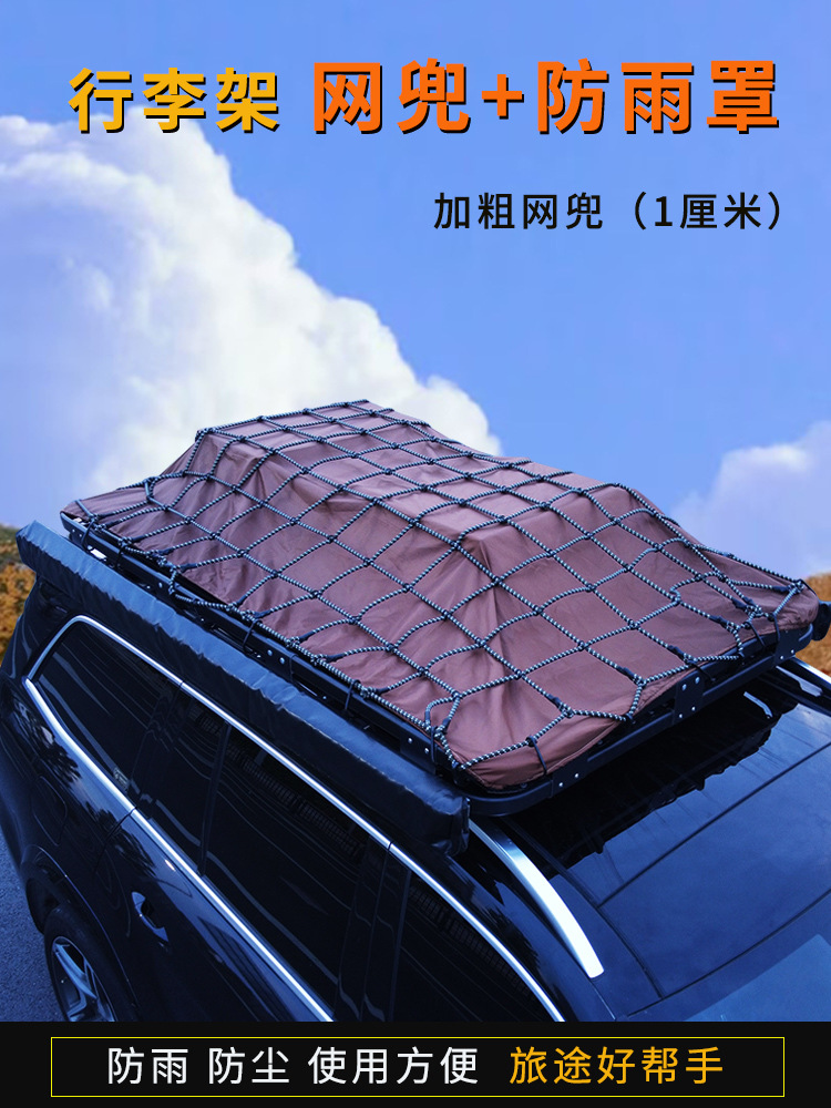 汽车越野货车网罩网绳车顶行李固定弹力网车用行李架网兜安全网7
