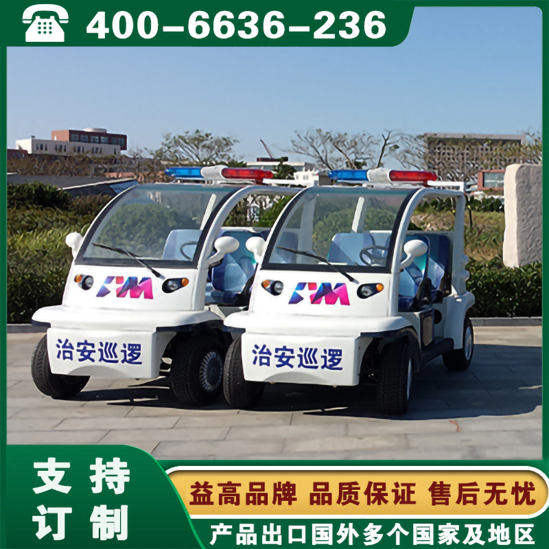 西安益高封闭巡逻车选装防爆型 福建福州厦门泉州益高电瓶巡逻车