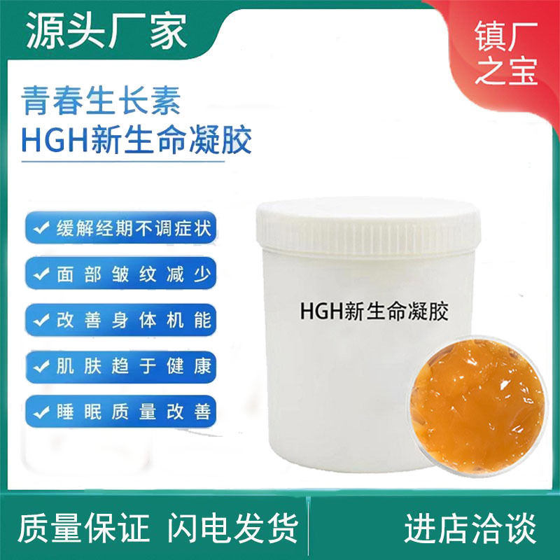 hgh新生命凝胶逆龄抗衰老涂抹式护理平衡霜 美国荷尔蒙身体生长素