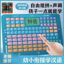 一年级拼音学习机神器汉语字母表拼读训练有声挂图平板早教幼儿童