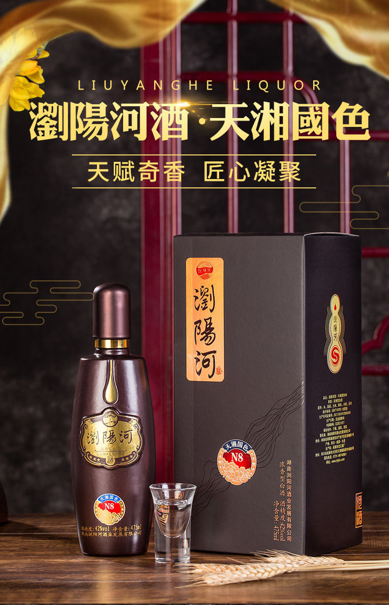 浏阳河天湘国色n8 42度 浓香型白酒 475ml*6瓶整箱批发 现货代发