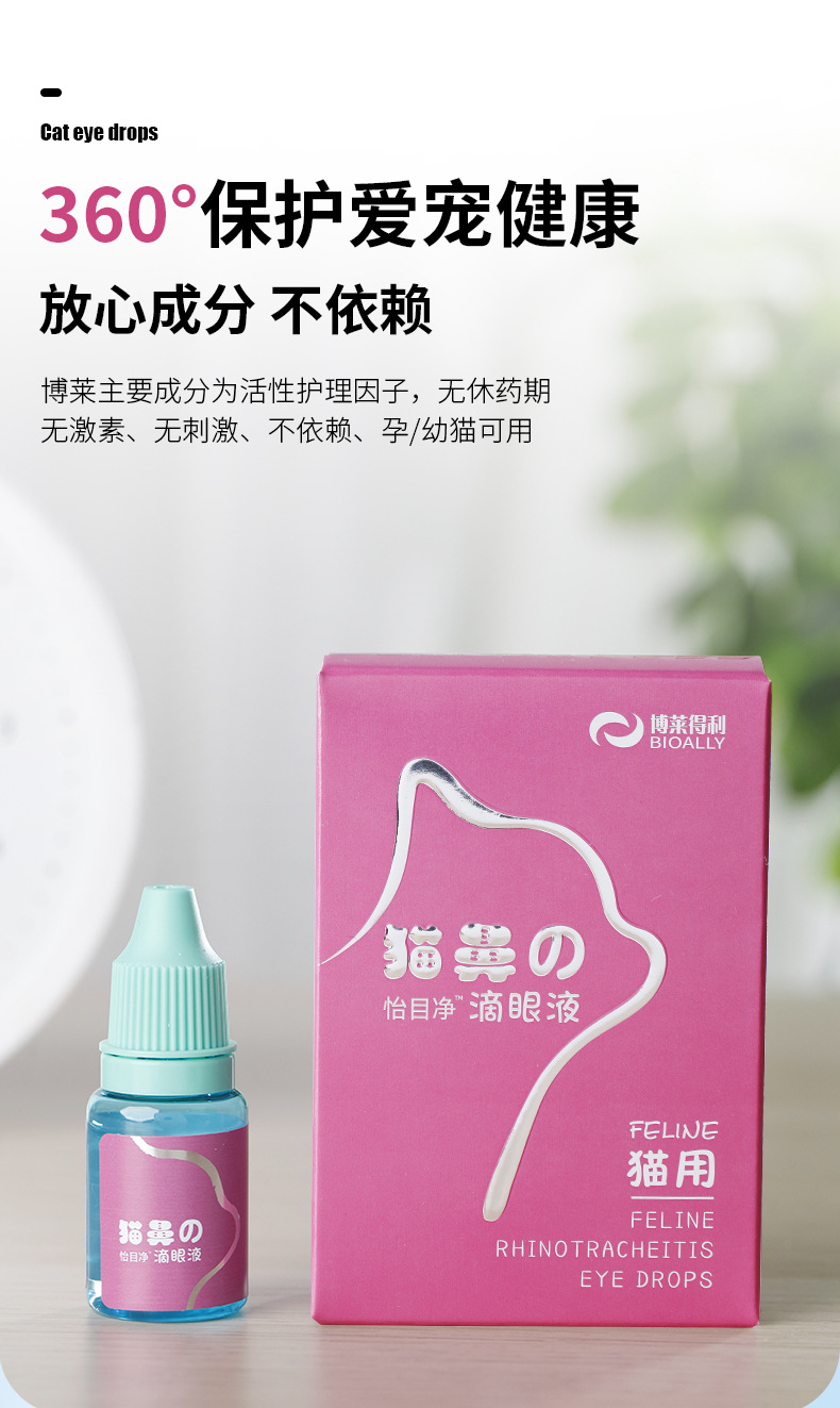 博莱得利猫鼻支滴眼液结膜炎猫免疫因子口炎喷剂猫瘟注射液干扰素