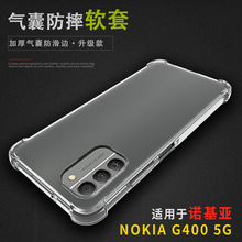 适用Nokia G400手机壳透明TPU防摔G300/C200/C22/C12/C32气囊软套