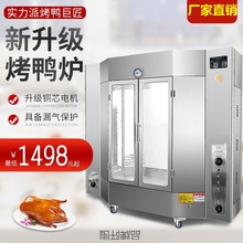 新款24型烤鸭炉商用燃气控温电热烤炉全自动烤香肠烤箱旋转烤鸡炉