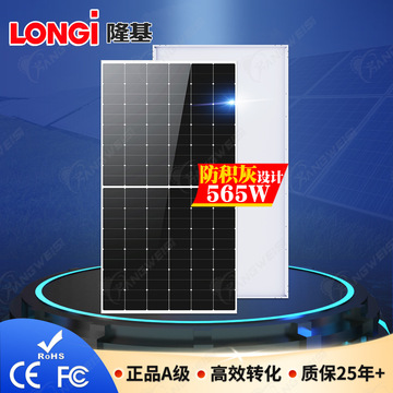 longi隆基光伏板防积灰设计570w 585w单晶硅太阳能板屋顶光伏组件