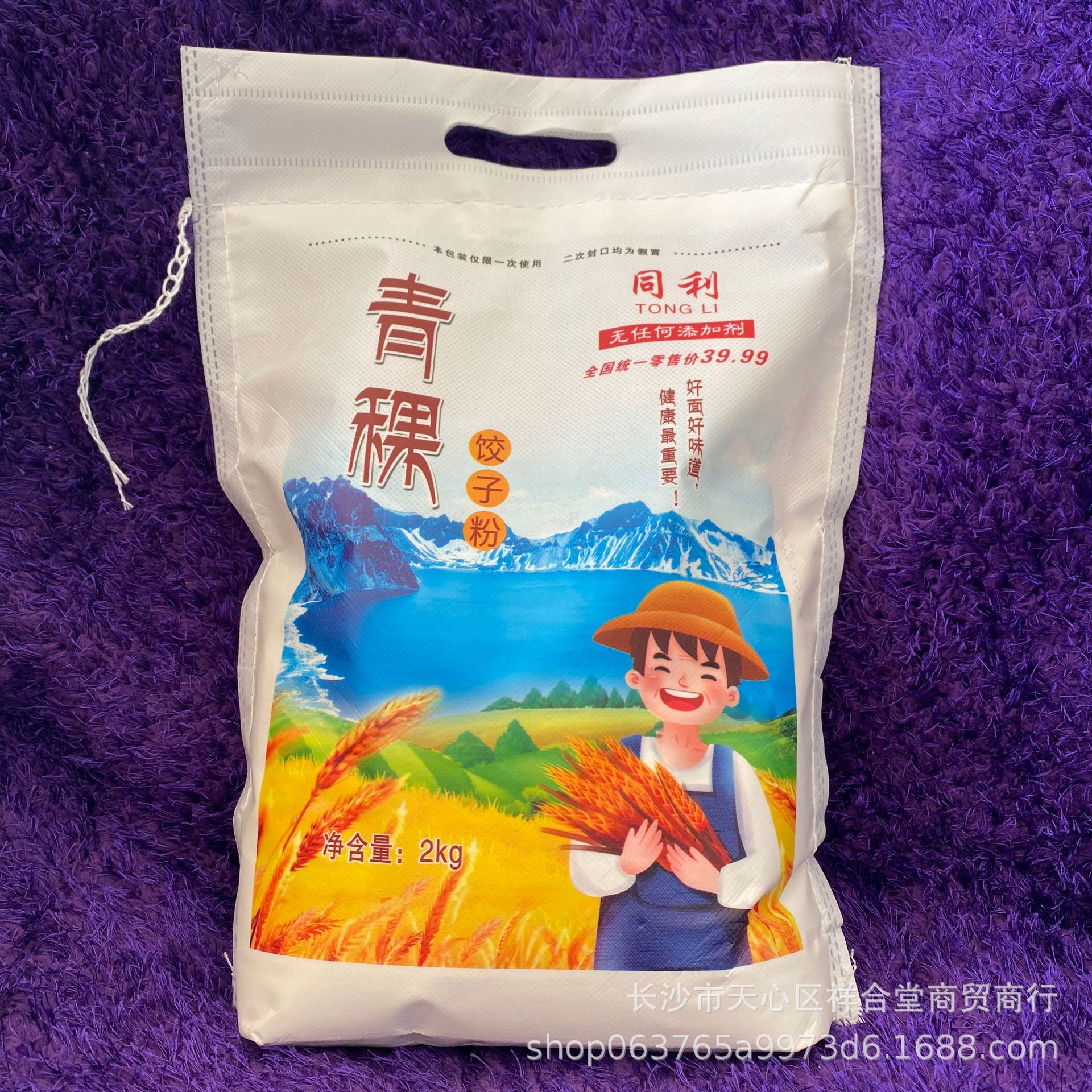 青稞面粉2kg面粉家用饺子粉2.