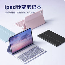 适用iPadAir4/5平板保护套10.2带笔槽磁吸蓝牙键盘可拆分硅胶皮套