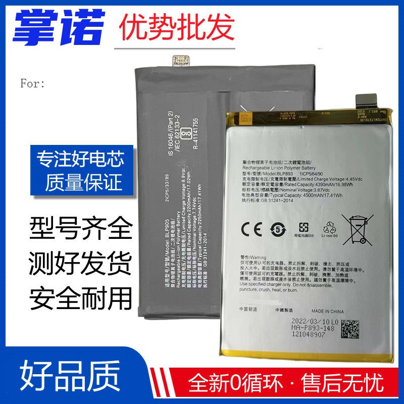 适用oppo reno7 reno7pro手机电池 reno8/6pro/blp893 blp905电板