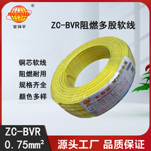 金环宇电线 家装用线 阻燃ZC-BVR0.75平方线  铜芯bvr电线