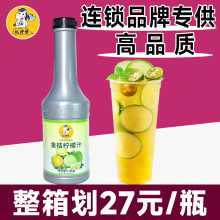 权焠帮金桔柠檬浓浆商用浓缩果汁1.2kg 金橘柠檬汁奶茶店专用果酱