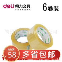 得力品正30901封箱胶带 6卷/筒 超透胶带 45um*45mm*60y透明胶带