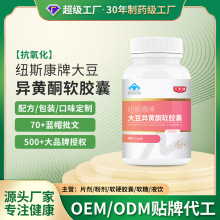 大豆异黄酮软胶囊OEM定制贴牌代加工抗氧化中老年女性保健食品
