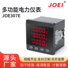 多功能电力仪表JOE307E单相电流表数显三相多功能485通讯交流数显