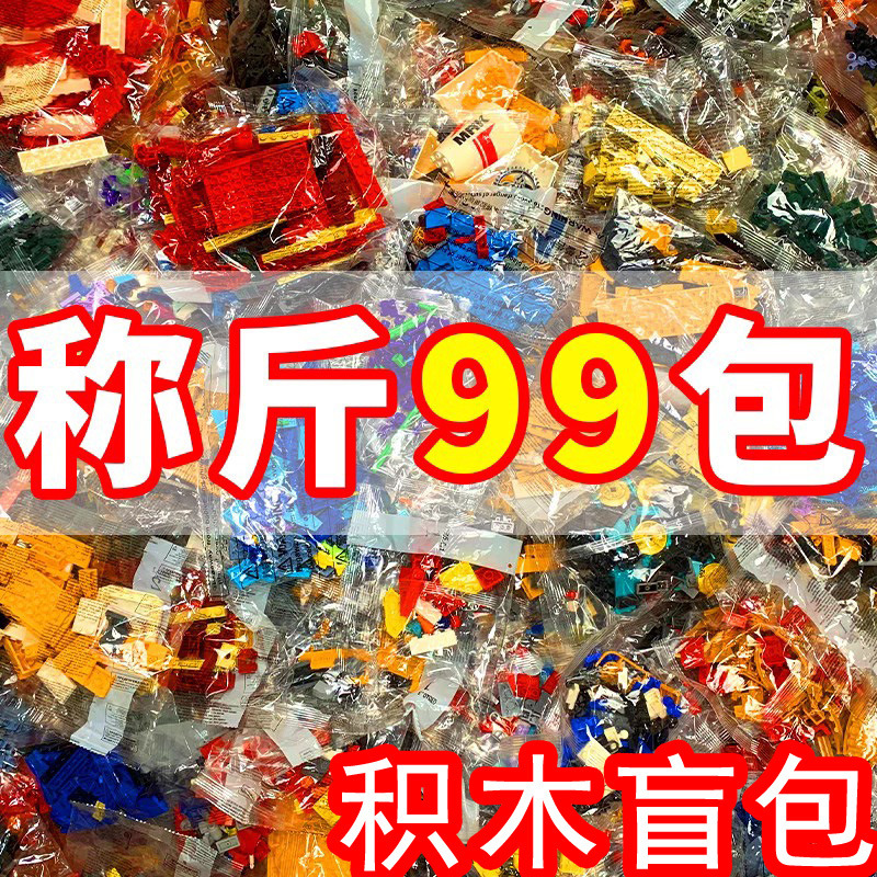 小学生适用乐高积木小颗粒盲袋称斤散装件男女孩军事拼装玩具