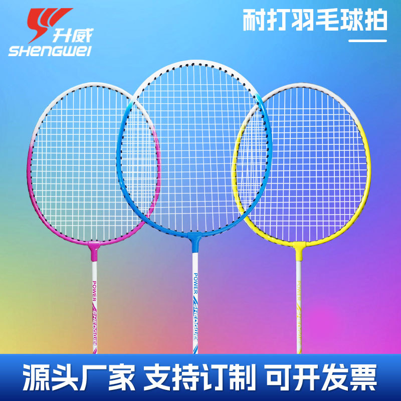 Shengwei Badminton Racket Adult and Children Indoor and Outdoor Training Competition Badminton Racket Light Iron Alloy Racket Wholesale