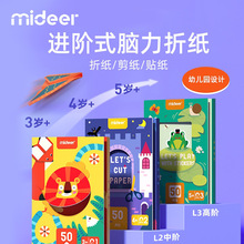 mideer 弥鹿儿童进阶式脑力折纸剪纸贴纸套装益智diy手工纸质玩具