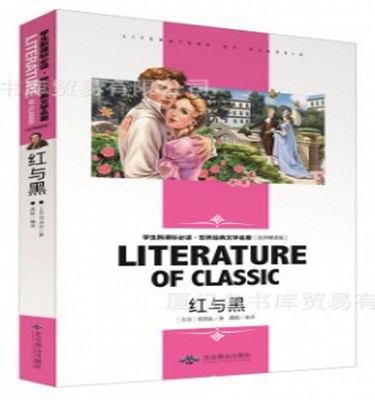 红与黑名著书籍中学生 红与黑经典名著书籍中学生 儿童文学名著