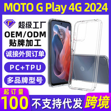 MOQ100跨境适用MOTO G play4G 2024亚克力保护套透明二合一手机壳