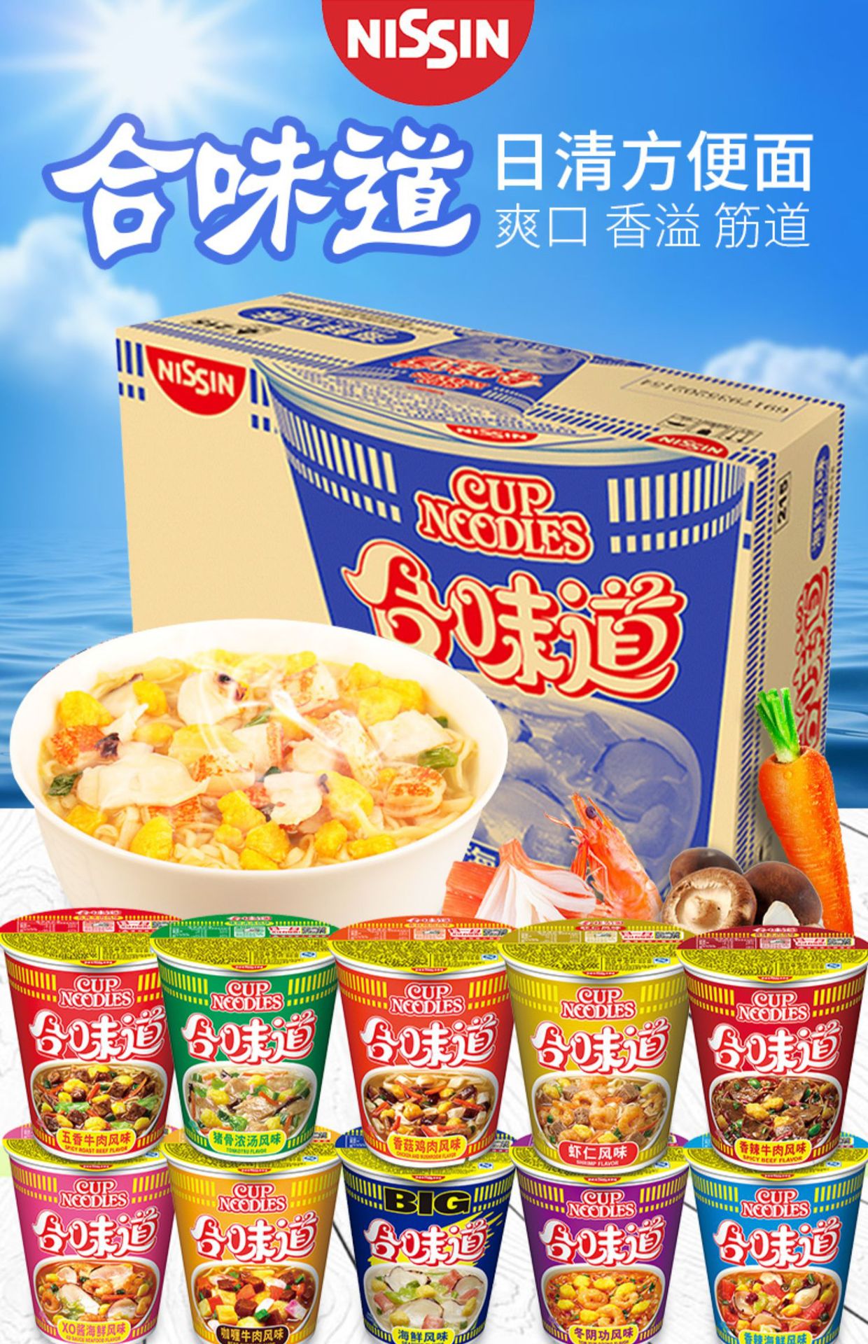 日清合味道杯面冬阴功方便面整箱装夜宵充饥速食泡面即食品批发