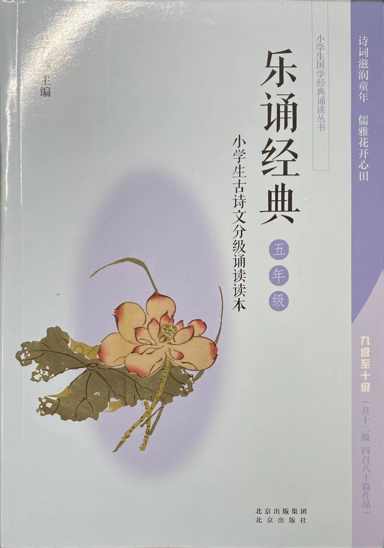 乐诵经典(五年级)--小学生古诗文分级诵读读本-阿里巴巴