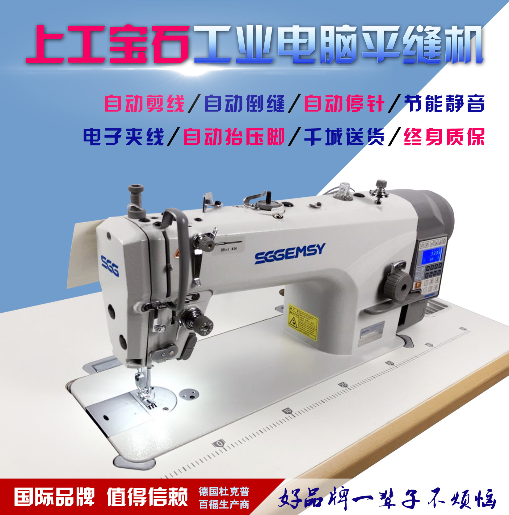 上工工业缝纫机