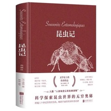 昆虫记典藏版 法布尔，陈思著 正版原著版北京联合出版儿童科普书