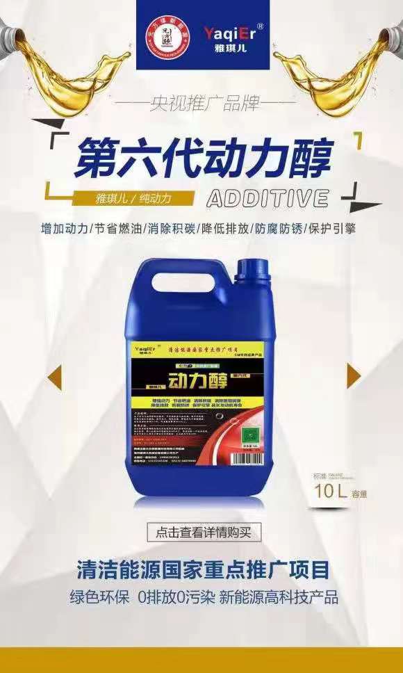 汽车新能源动力油