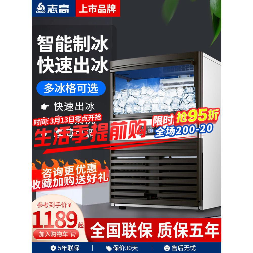志高商用制冰机100kg公斤奶茶店大小型酒吧ktv火锅店水冷制作冰机