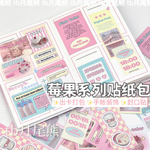 韩系莓果起司手账贴纸小卡出卡打包材料素材贴纸飞机盒封口贴