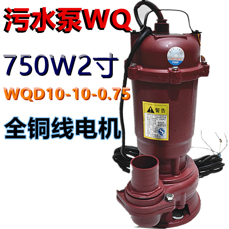 污水泵WQD10-10-0.75排污潜水泵农用排灌溉深井抽水地下室排雨水