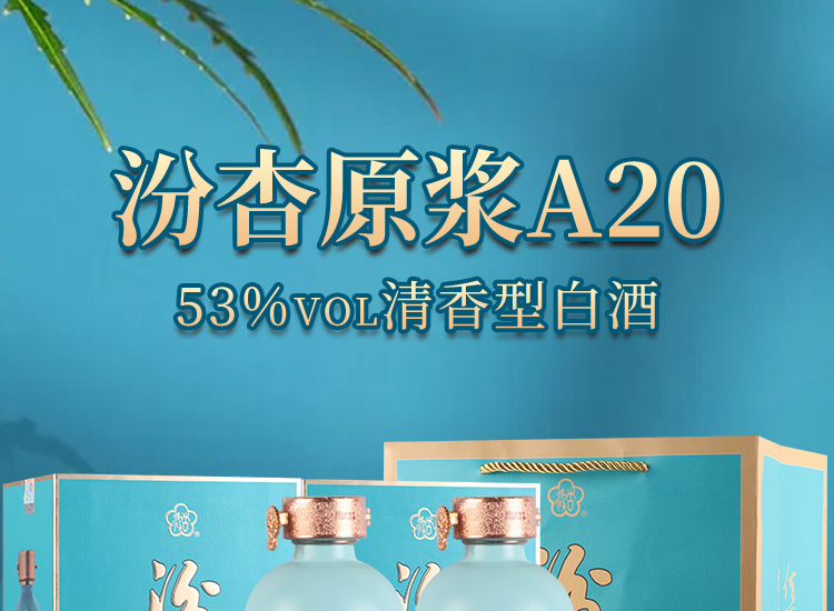 白酒礼盒装清香型山西杏花村53度 汾杏批发一件代发礼品团购 白酒