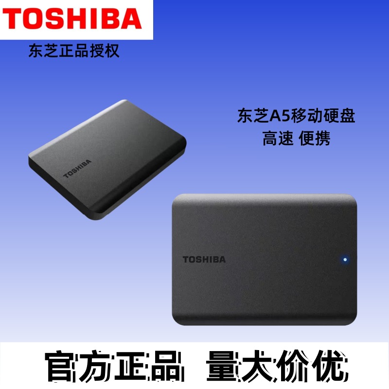 东芝移动硬盘正品a5新小黑usb3.