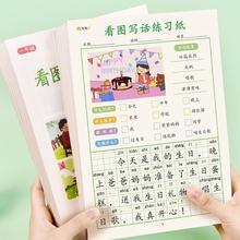 看图写话字帖小学生一年级二年级上下册语文专用范文临摹练字帖楷