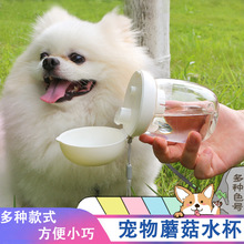 宠物用品可爱水杯猫狗户外水壶便携小号随行杯耐高温轻巧宠物水杯