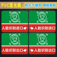 红绿色人脸识别处进出口指示牌门控感应扫描刷卡标志牌PVC标签贴l