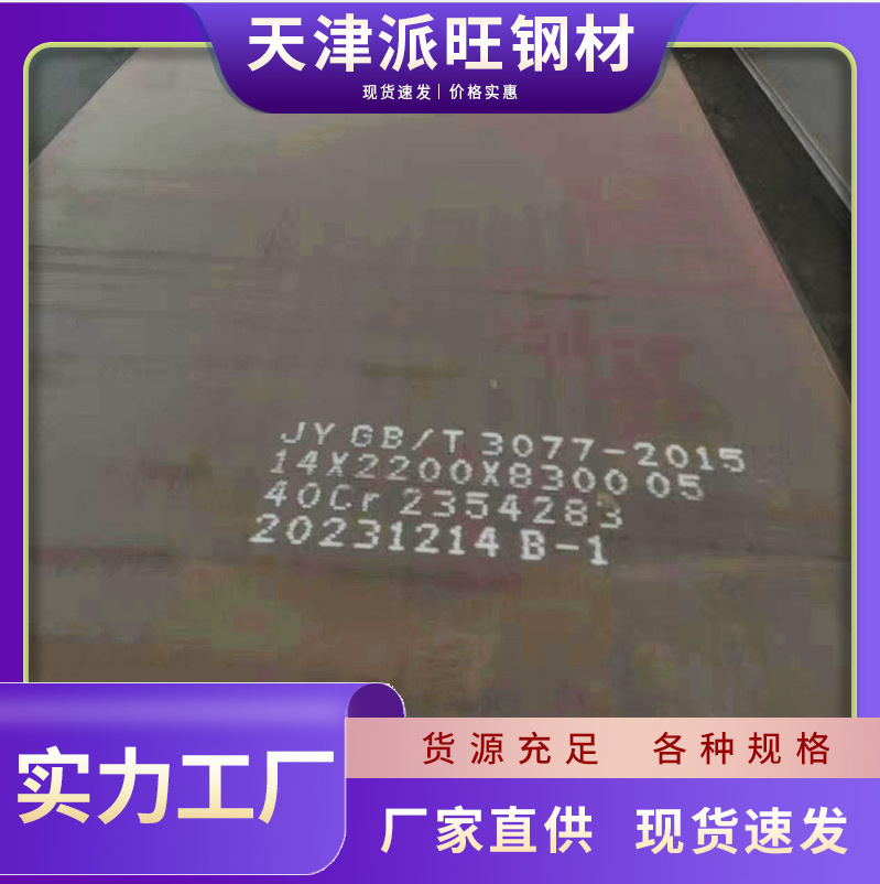 轴类加工用40Cr合金钢板调质热处理硬度高仓库现货全国配送