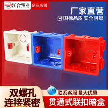 PVC86拼装盒卡扣式阻燃可连多位接线通用暗盒底盒红蓝色透明 家装
