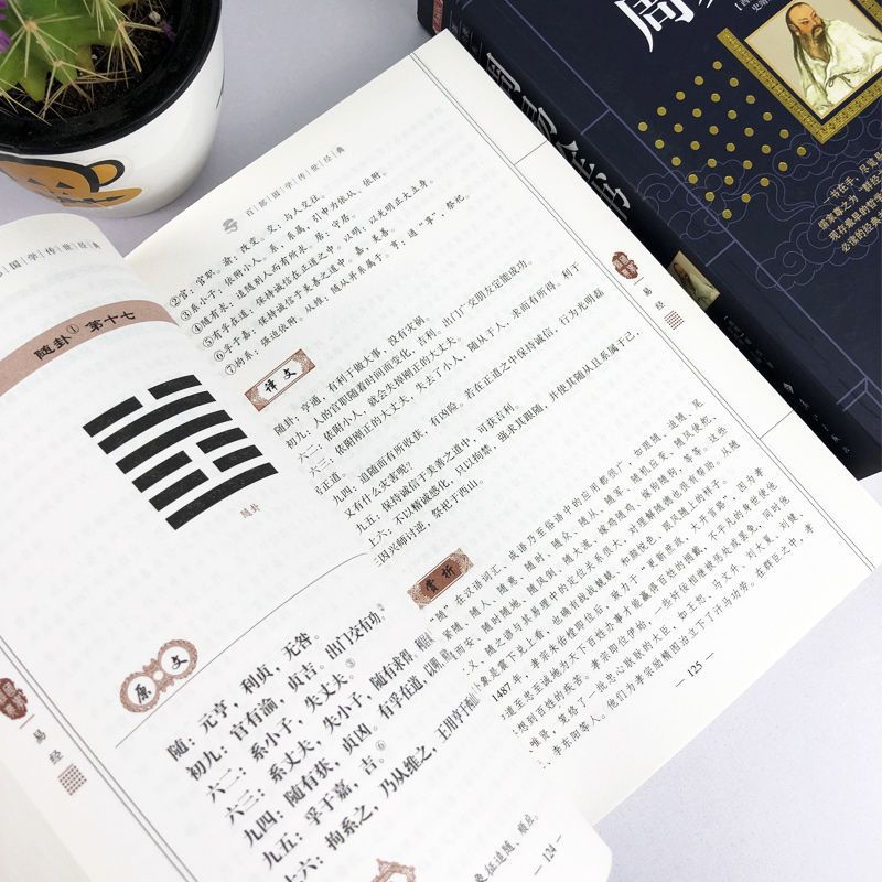 易经周易全书原著原版完整版正版彩图全解译注白话文译文中国哲学