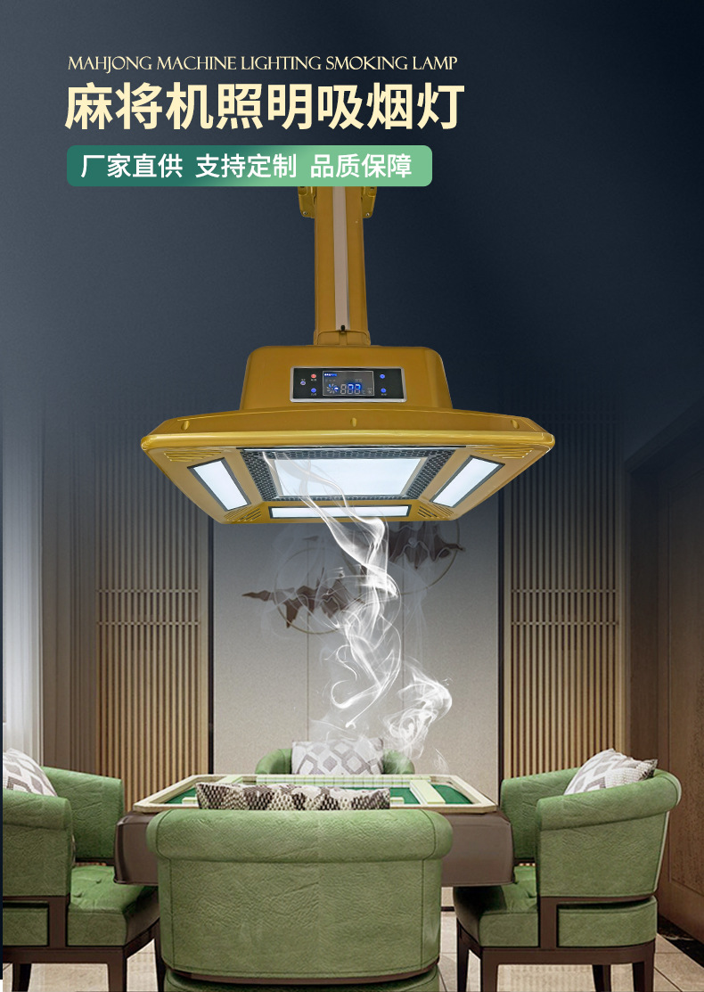 棋牌室麻将灯 空气净化器室内酒店客房茶楼餐厅抽烟吸烟灯排烟灯