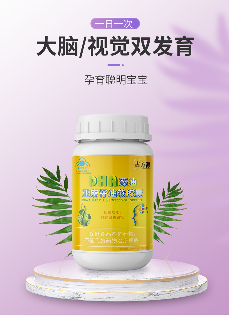 百合康牌dha藻油亚麻籽油软胶囊辅助加强记忆胶亚麻籽油软胶囊囊