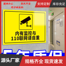 内有监控指示牌您已进入监控区域110联网警示牌商场超市工厂车间