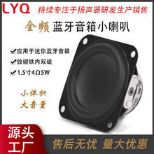 全频迷你喇叭40MM4欧5瓦方形扬声器橡胶边蓝牙音箱内磁喇叭厂家