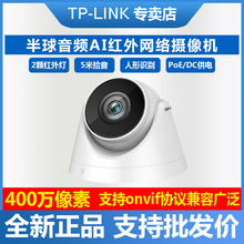 TP- LINK监控TL-IPC445EP-W全彩400万PoE半球音频双光网络摄像机