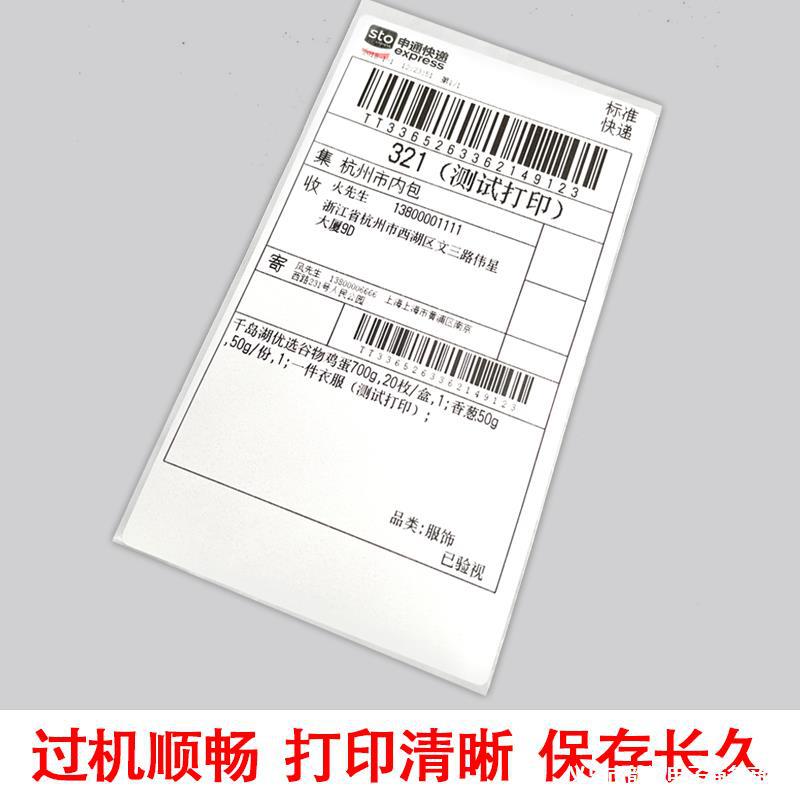 快递打印纸面单纸中通申通韵达圆通空白一联单热敏纸