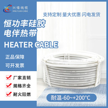 恒功率硅胶电伴热带Heater cable冷库除化霜防冻发热电缆加热带