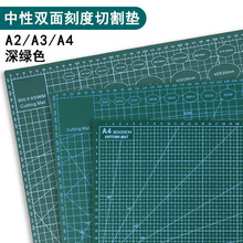 【中性】切割垫板A2/A3/A4绿色3mm加厚双面刻度手工diy模型桌垫