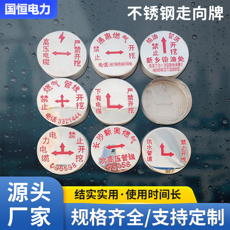 不锈钢地面走向牌雨水污水牌燃气管道标志牌电力电缆线路标识牌