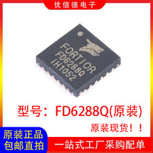 全新原装 FD6288Q FD6288 航模电调器集成电路芯片IC 贴片QFN-24