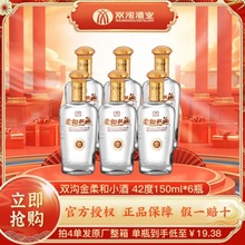 柔和双沟 金柔和小酒42度 150ml*6瓶 浓香型 纯粮酿造